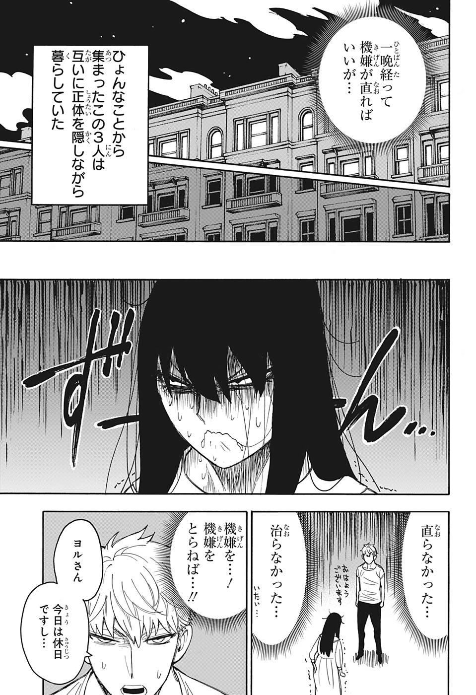スパイファミリー Chap 15.5 - Next Chap 16.5