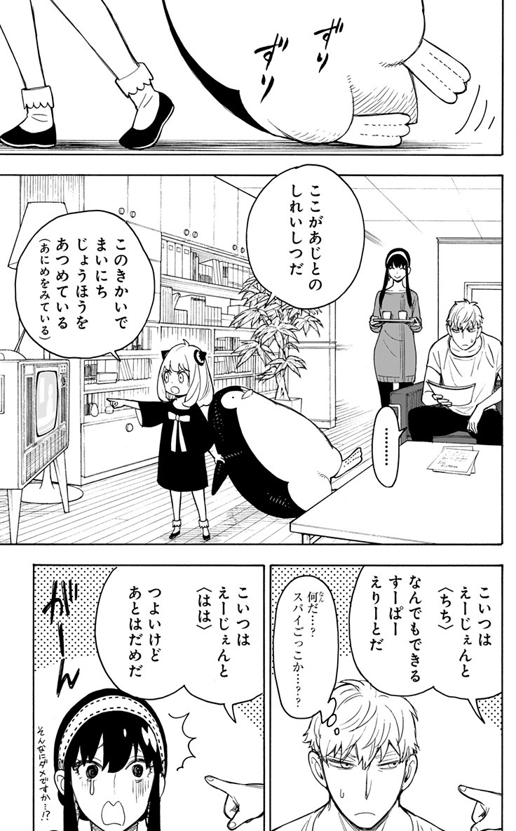 スパイファミリー Chap 15.6 - Next Chap 16.6