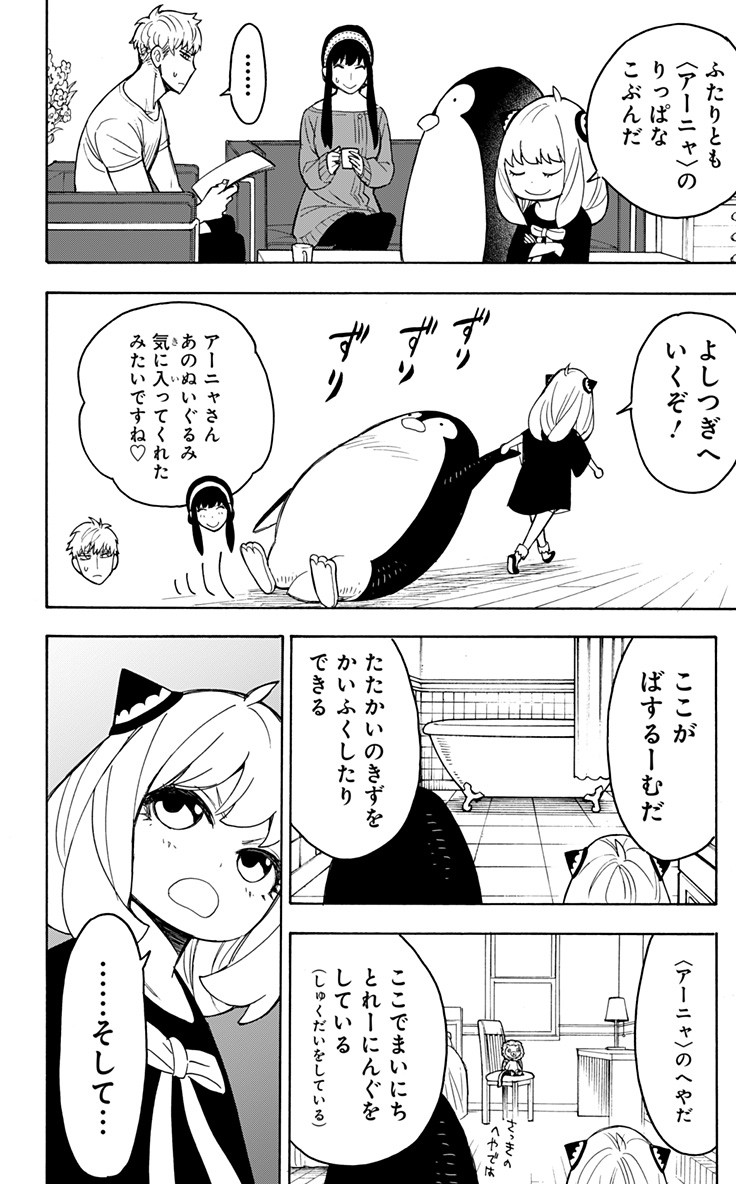 スパイファミリー Chap 15.6 - Next Chap 16.6