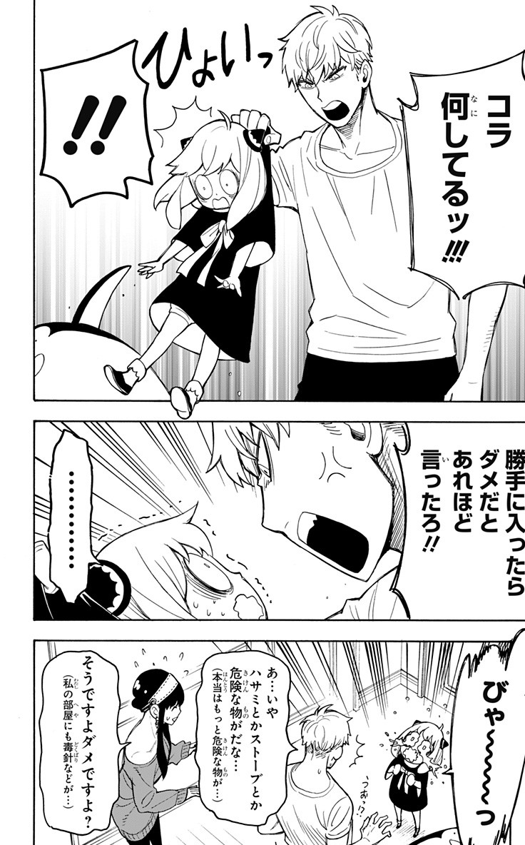 スパイファミリー Chap 15.6 - Next Chap 16.6