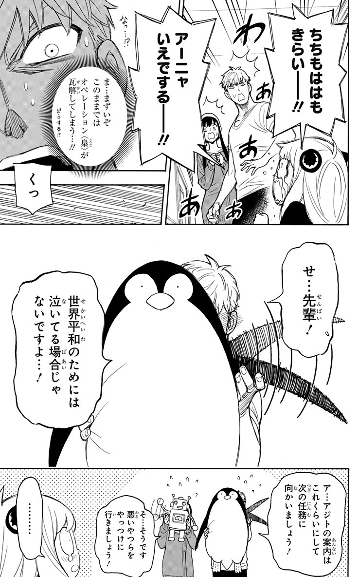 スパイファミリー Chap 15.6 - Next Chap 16.6