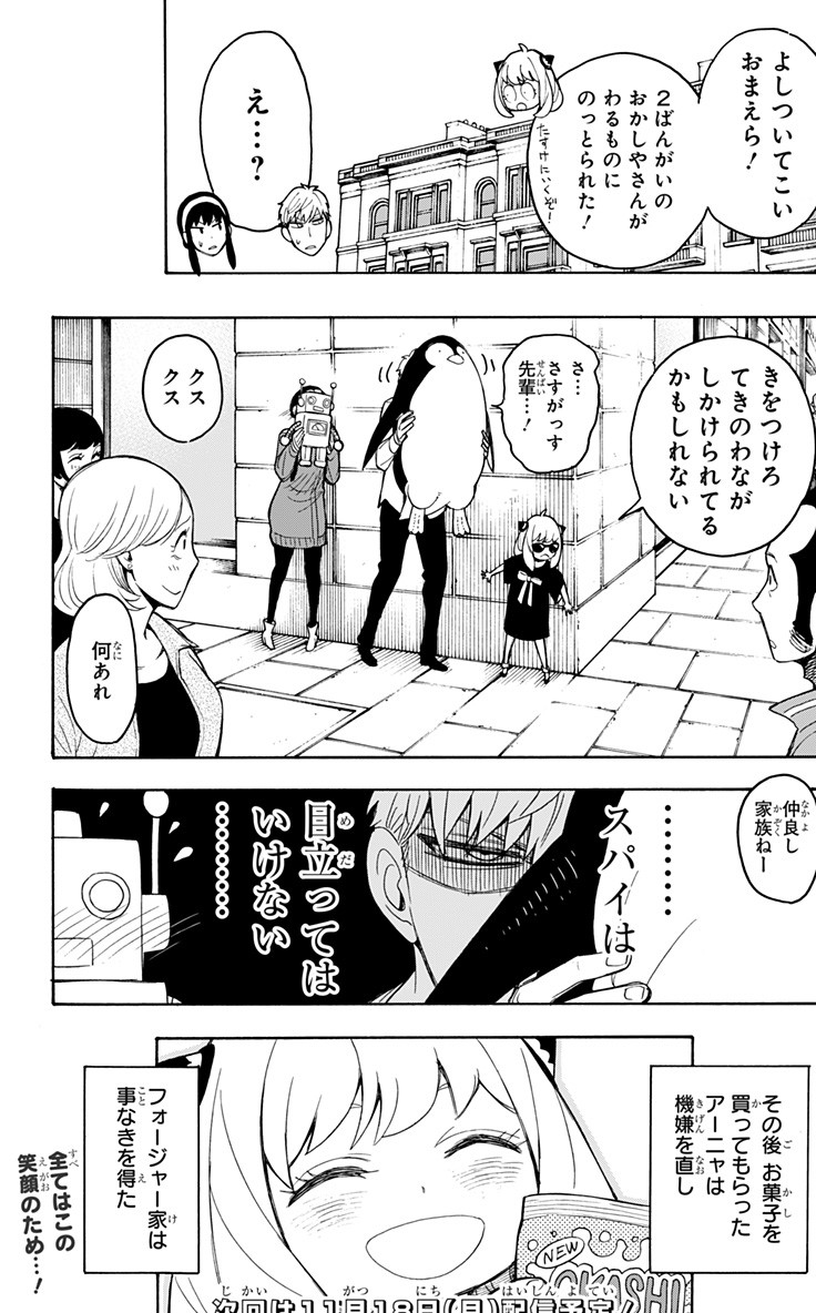 スパイファミリー Chap 15.6 - Next Chap 16.6