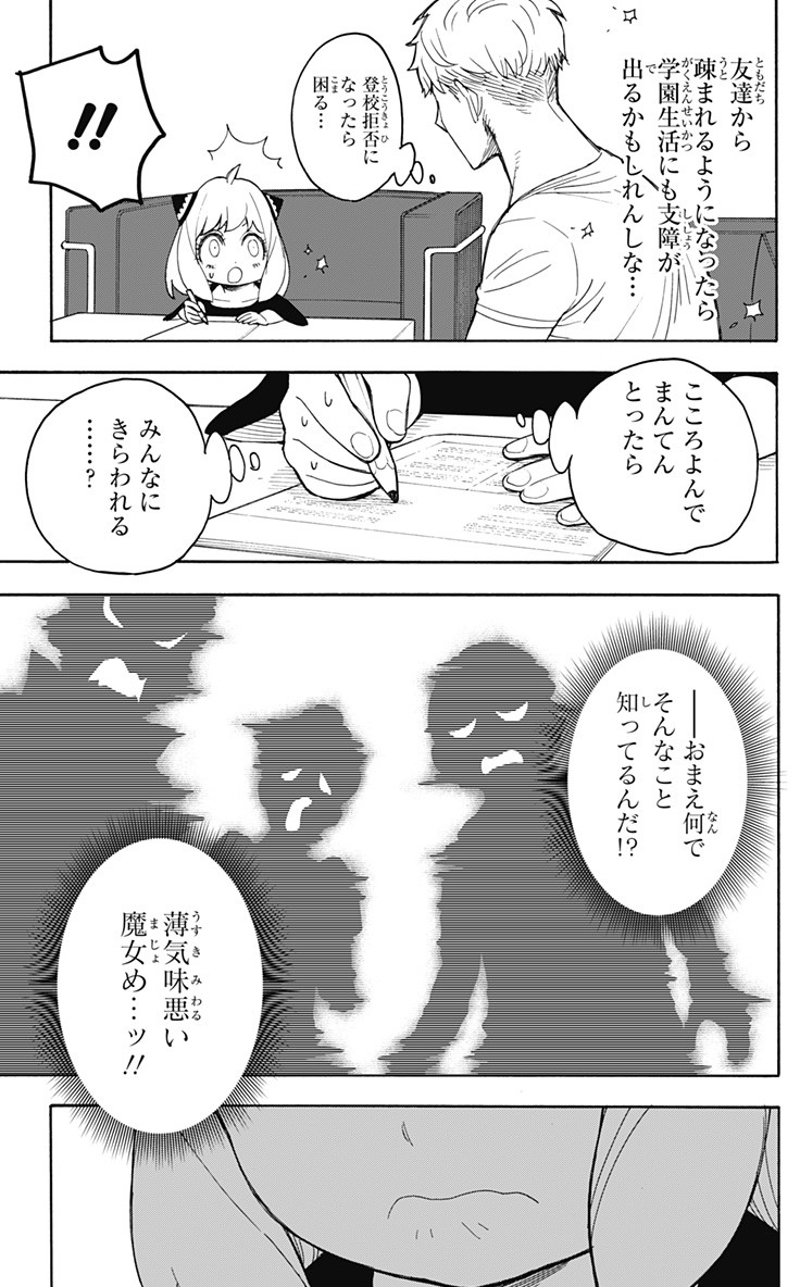 スパイファミリー Chap 16 - Next Chap 17