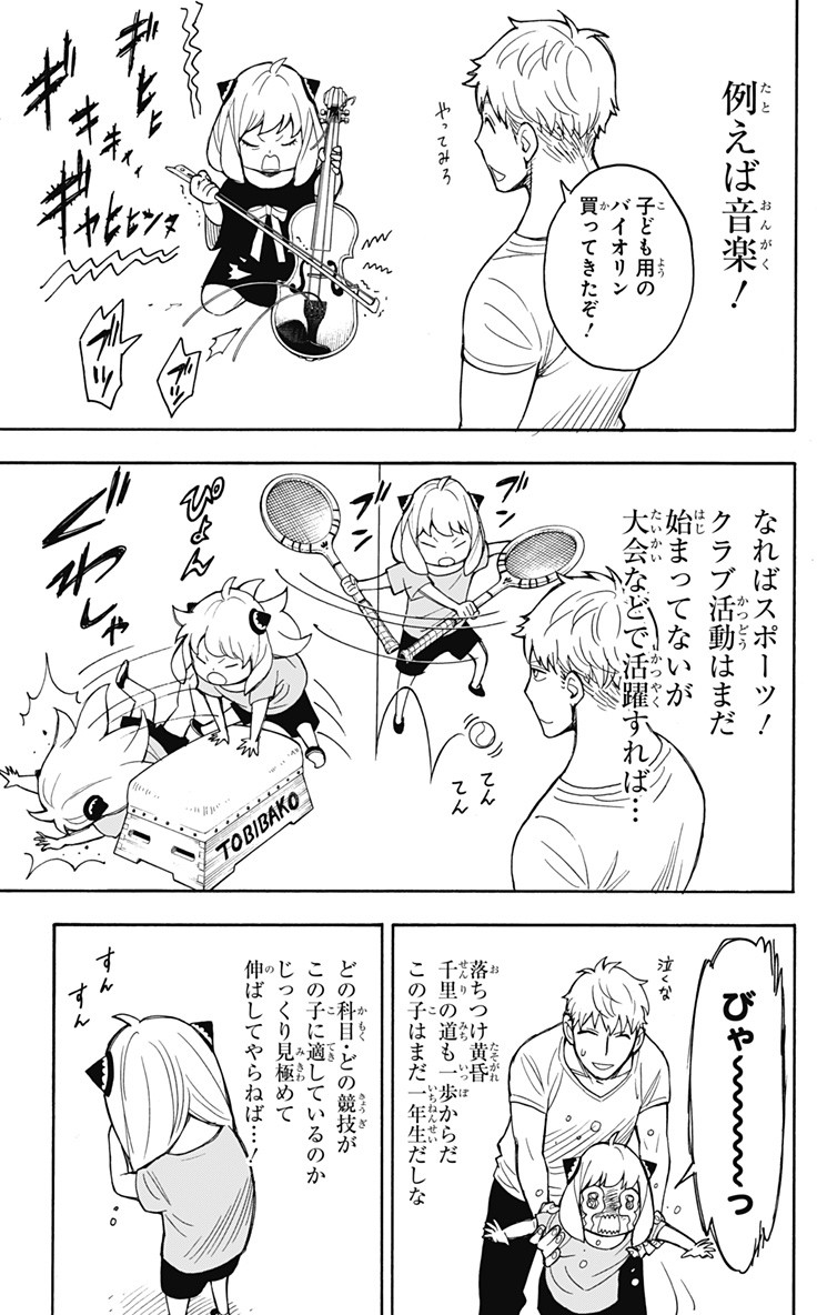 スパイファミリー Chap 16 - Next Chap 17