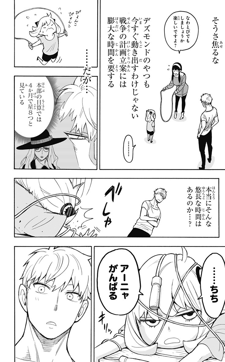 スパイファミリー Chap 16 - Next Chap 17