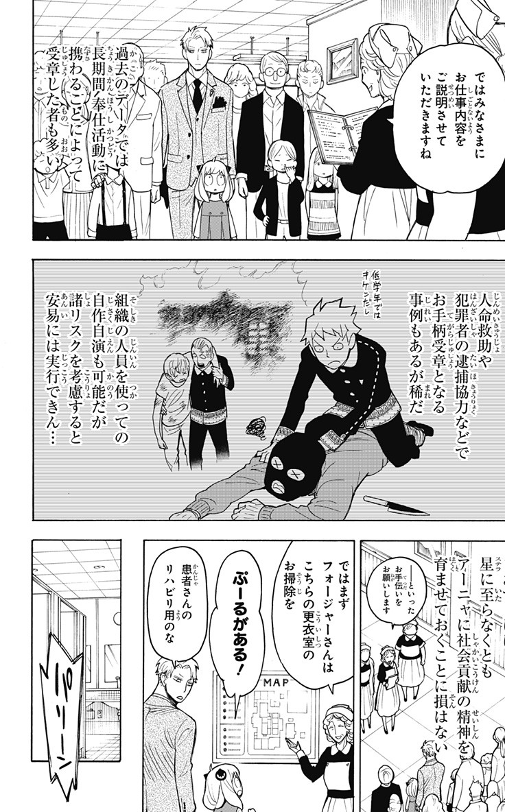 スパイファミリー Chap 16 - Next Chap 17