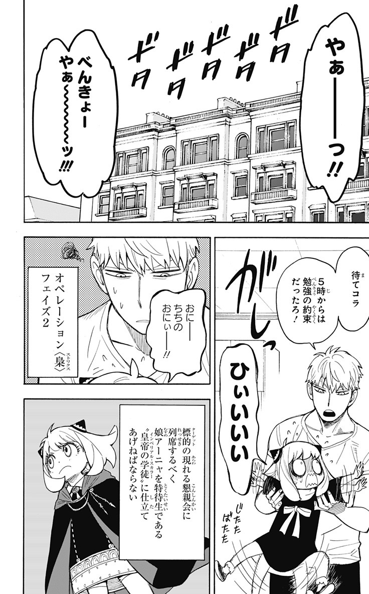 スパイファミリー Chap 16 - Next Chap 17
