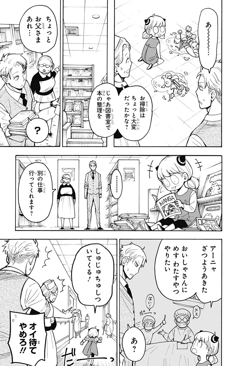 スパイファミリー Chap 16 - Next Chap 17