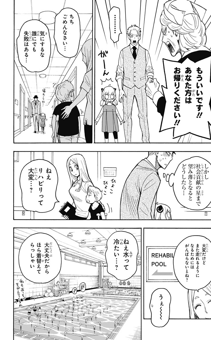 スパイファミリー Chap 16 - Next Chap 17