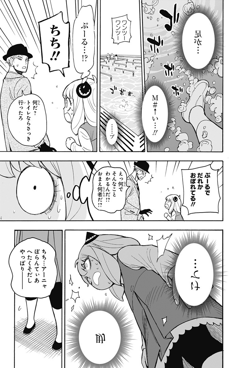 スパイファミリー Chap 16 - Next Chap 17