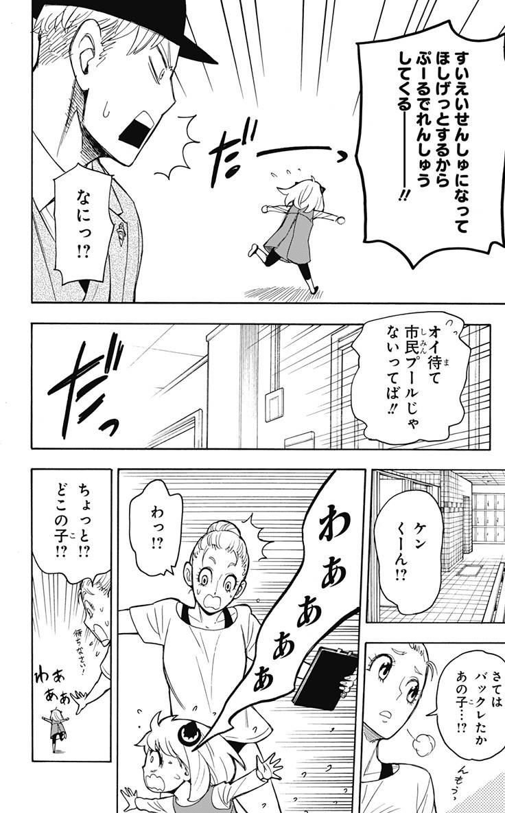 スパイファミリー Chap 16 - Next Chap 17