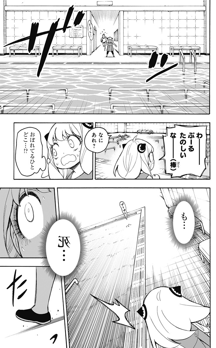 スパイファミリー Chap 16 - Next Chap 17