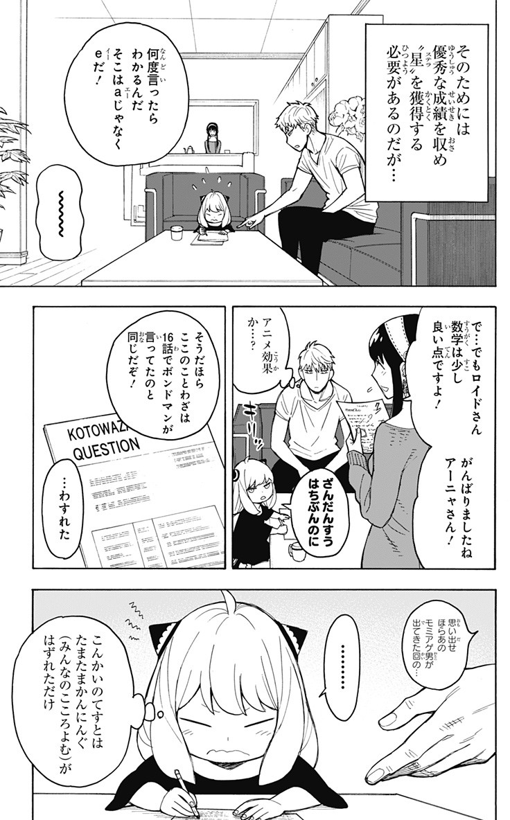 スパイファミリー Chap 16 - Next Chap 17