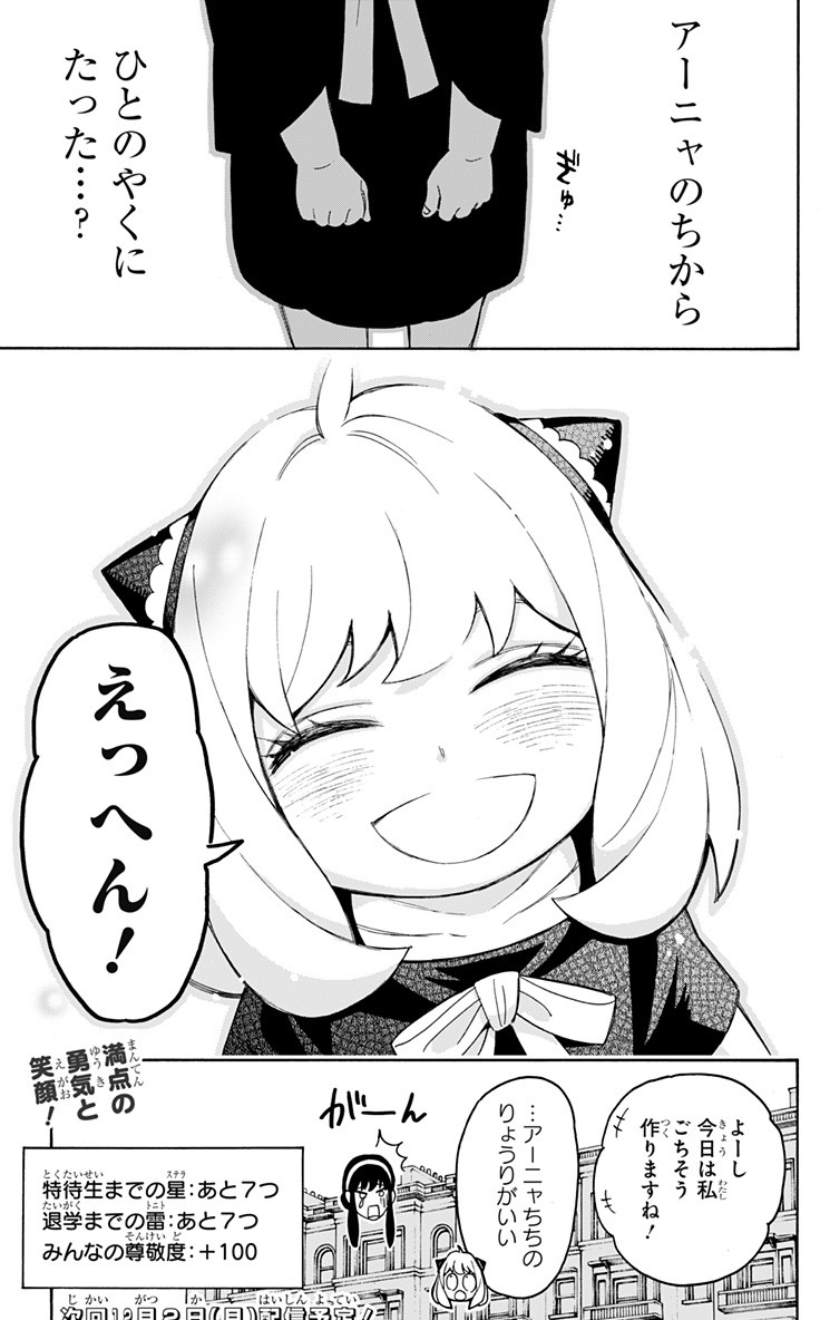 スパイファミリー Chap 16 - Next Chap 17