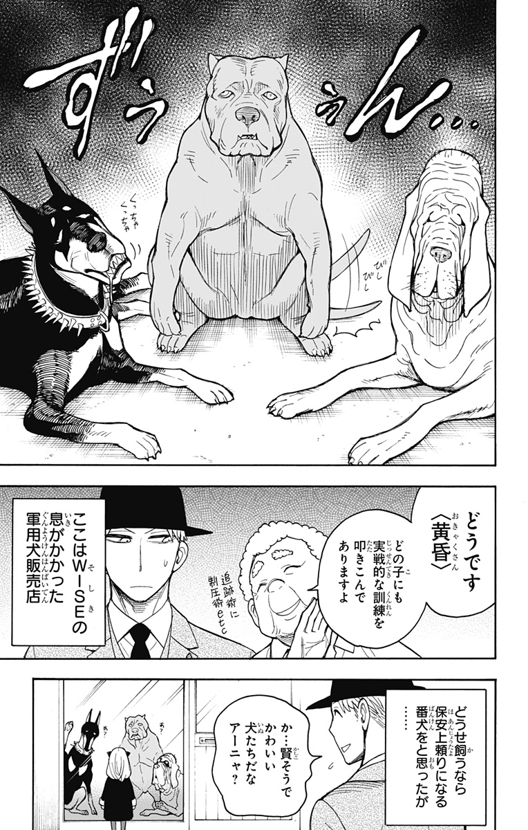スパイファミリー Chap 18 - Next Chap 19