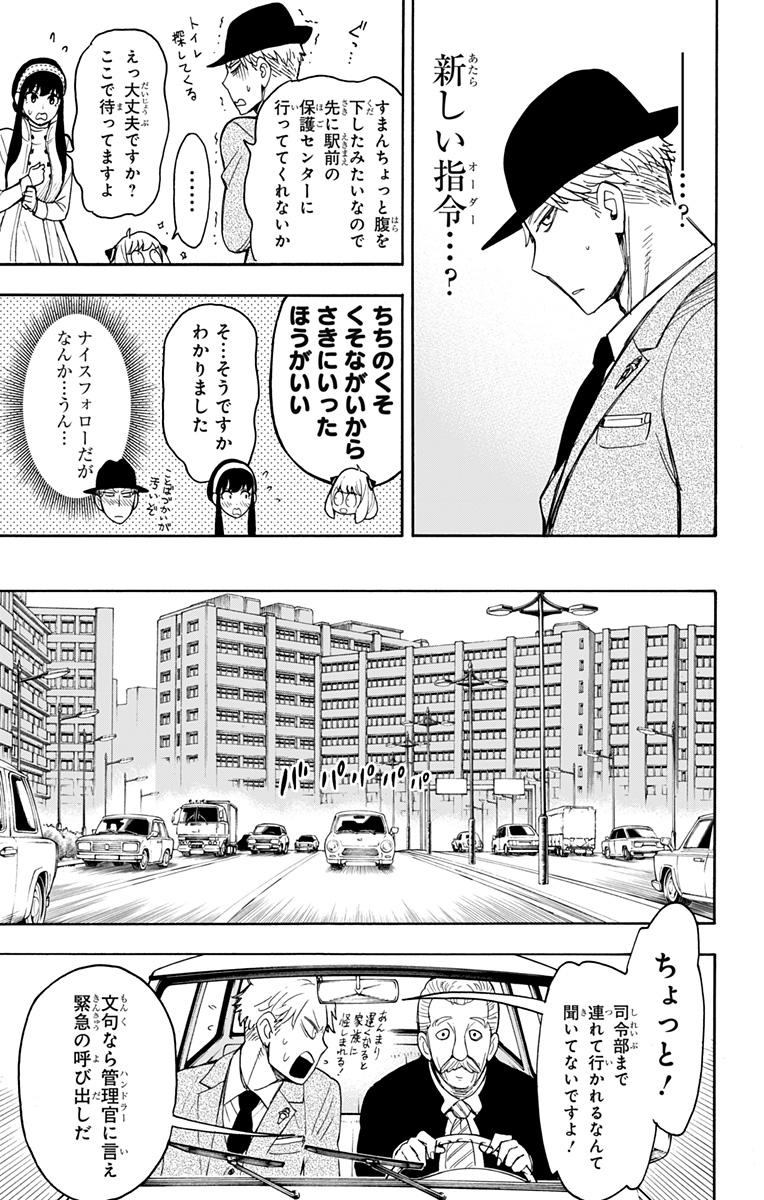 スパイファミリー Chap 18 - Next Chap 19