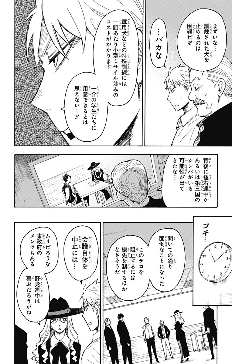 スパイファミリー Chap 18 - Next Chap 19