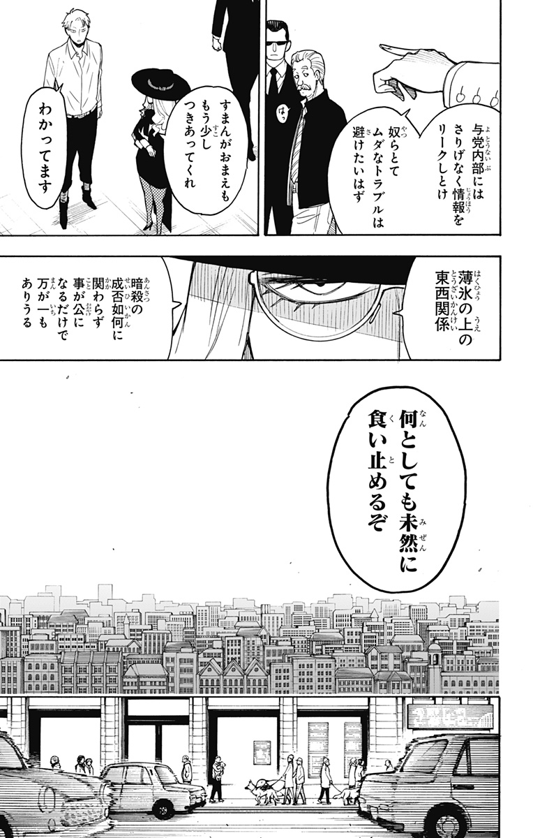 スパイファミリー Chap 18 - Next Chap 19