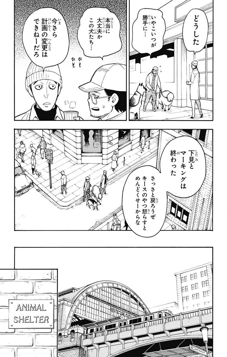 スパイファミリー Chap 18 - Next Chap 19