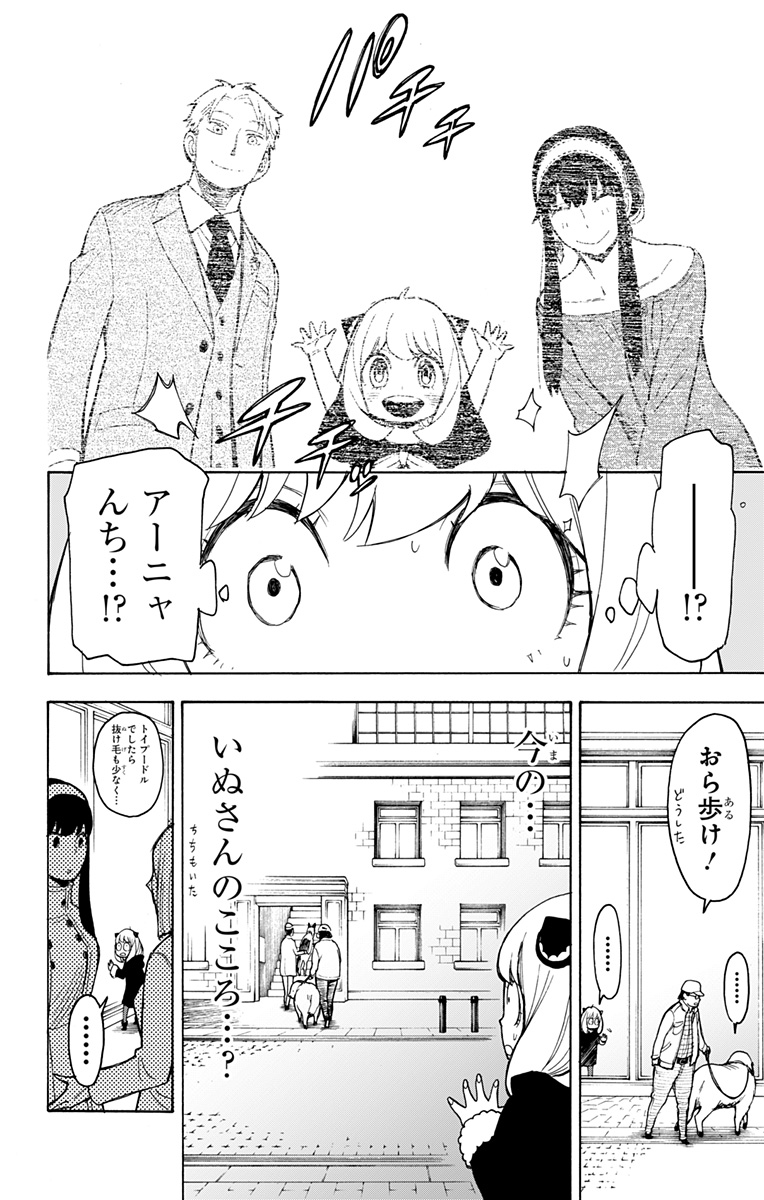 スパイファミリー Chap 18 - Next Chap 19