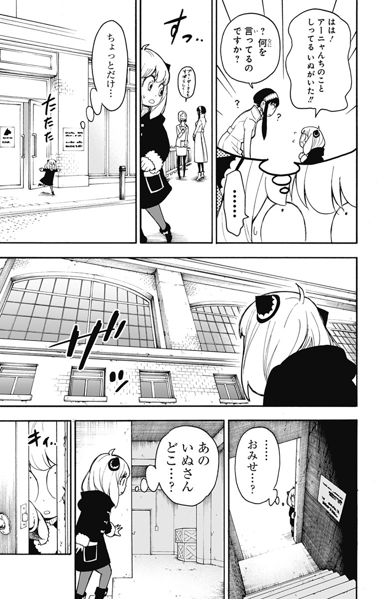 スパイファミリー Chap 18 - Next Chap 19