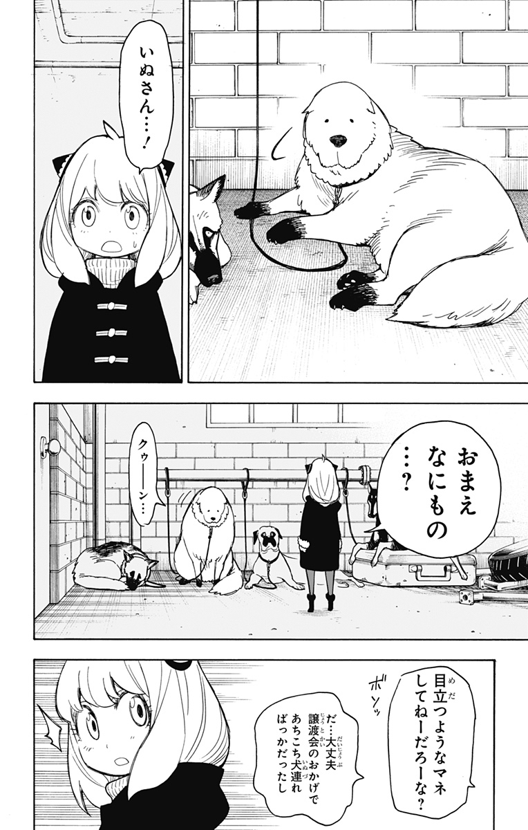 スパイファミリー Chap 18 - Next Chap 19