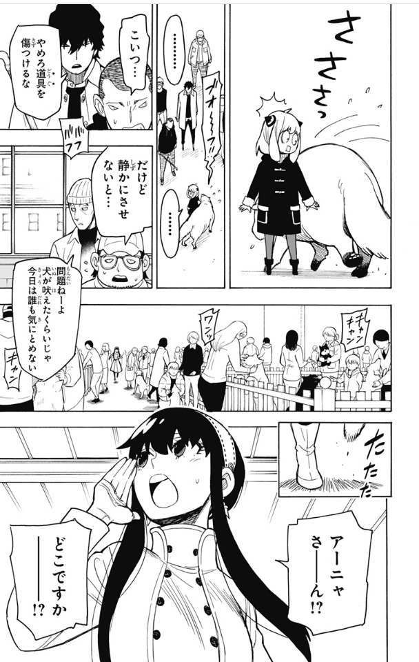 スパイファミリー Chap 19 - Next Chap 20