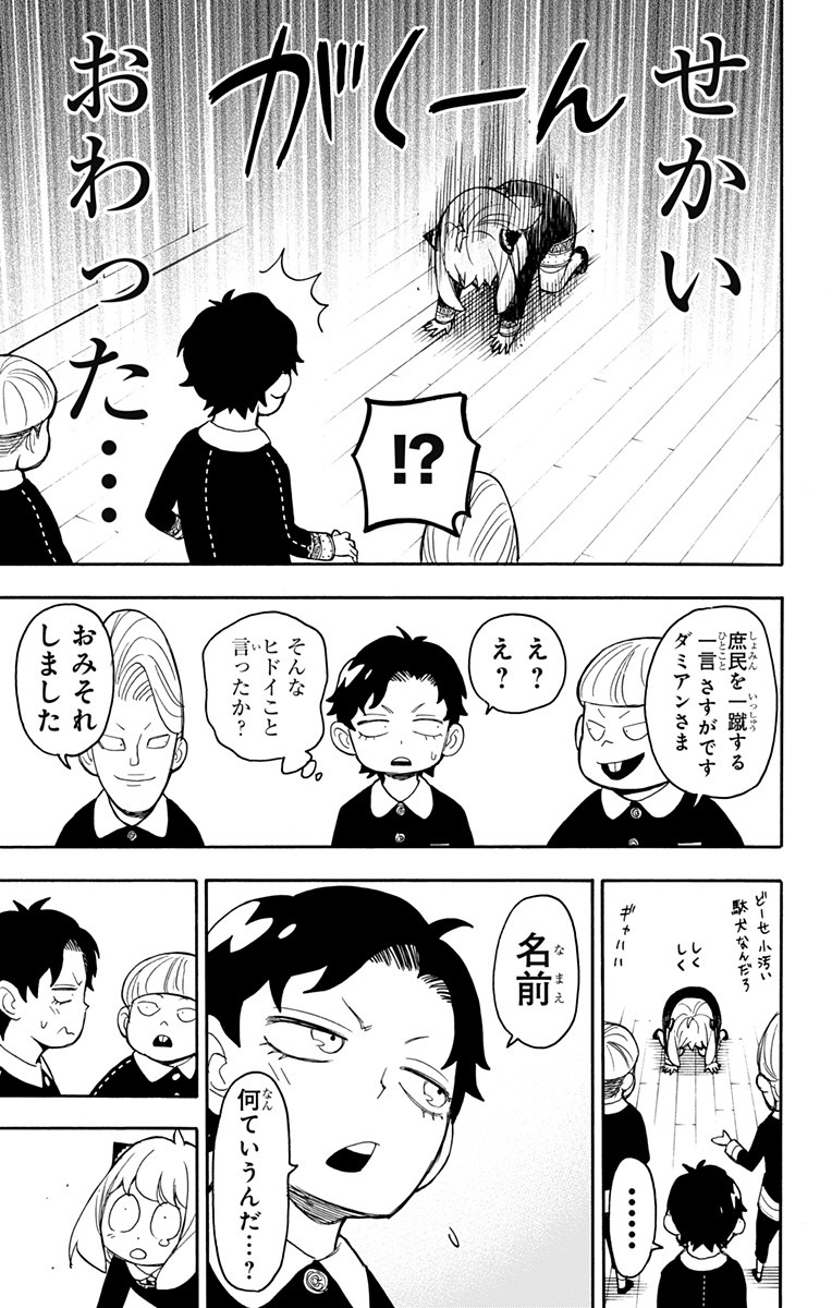 スパイファミリー Chap 23 - Next Chap 24