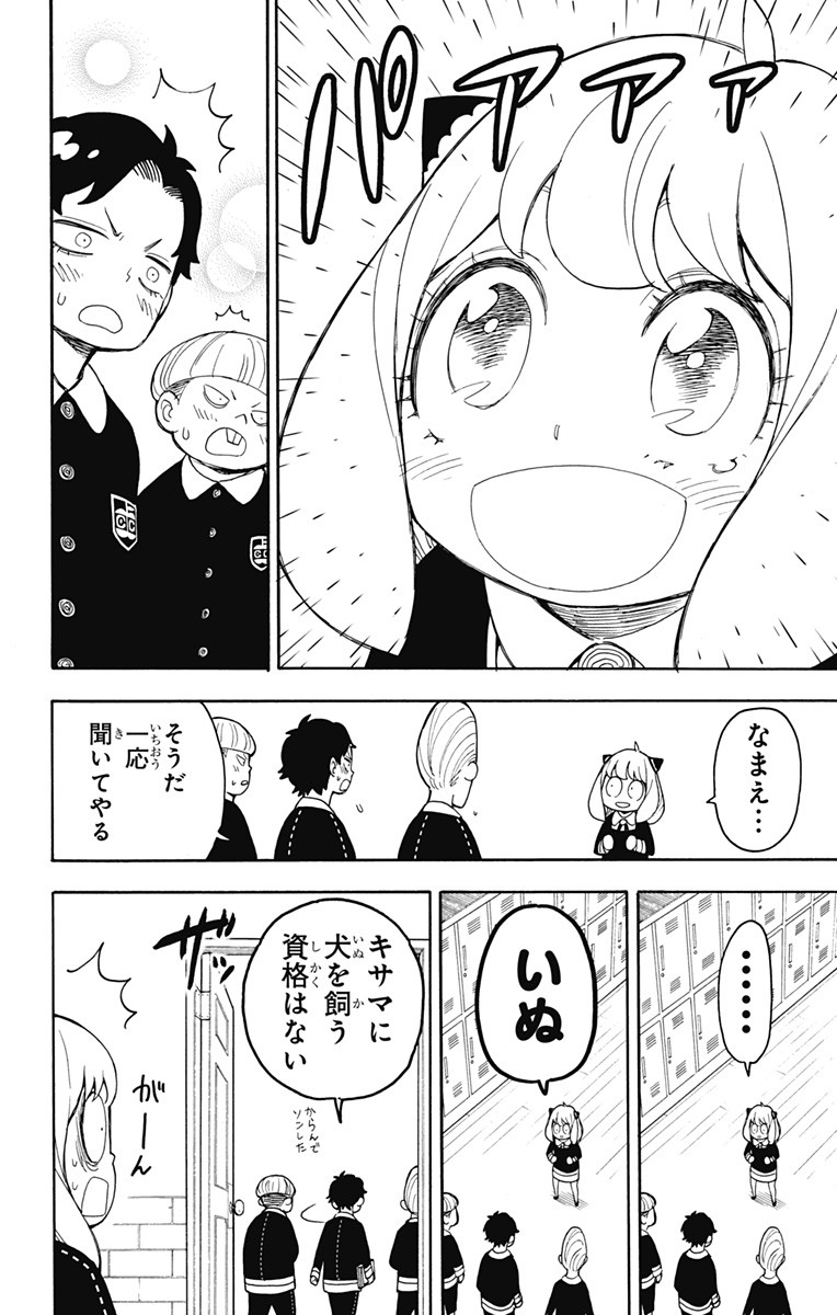 スパイファミリー Chap 23 - Next Chap 24