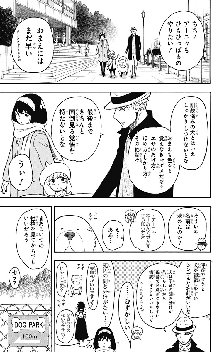 スパイファミリー Chap 23 - Next Chap 24