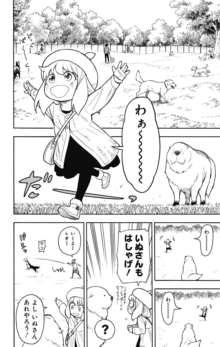 スパイファミリー Chap 23 - Next Chap 24
