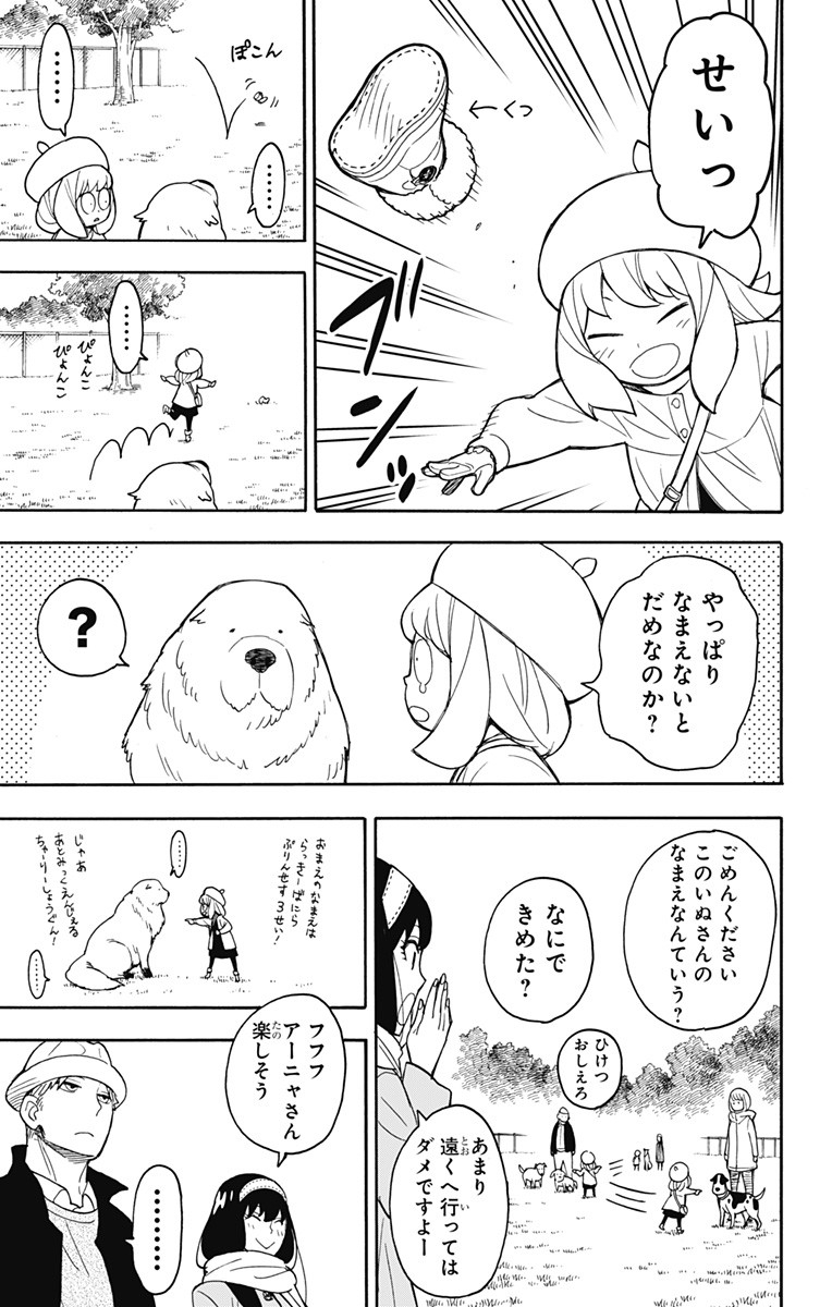 スパイファミリー Chap 23 - Next Chap 24