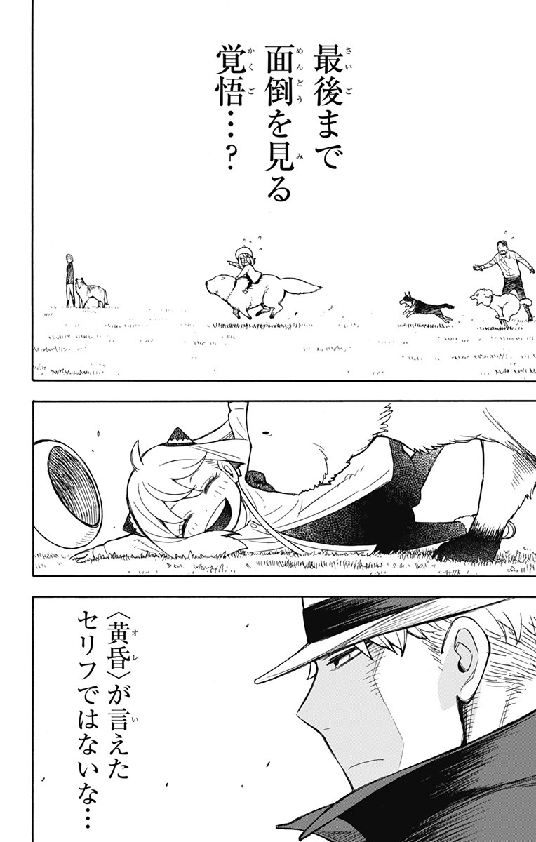 スパイファミリー Chap 23 - Next Chap 24