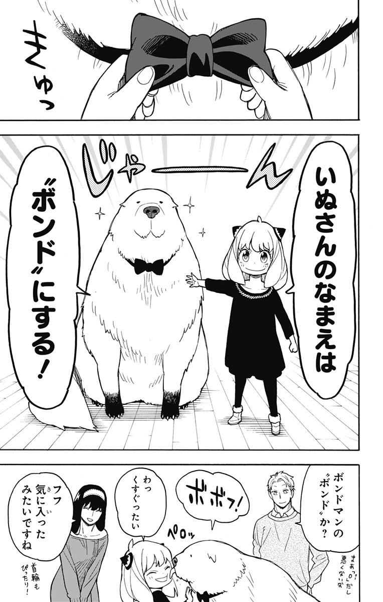 スパイファミリー Chap 23 - Next Chap 24