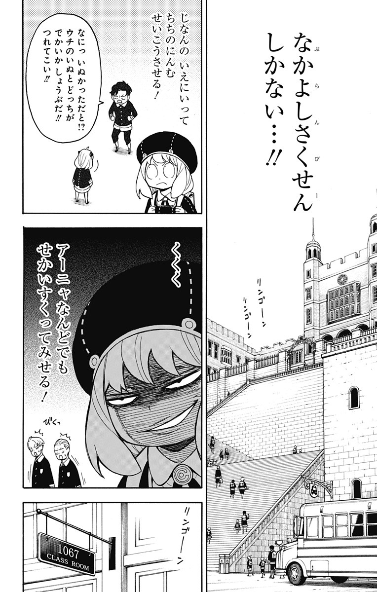 スパイファミリー Chap 23 - Next Chap 24