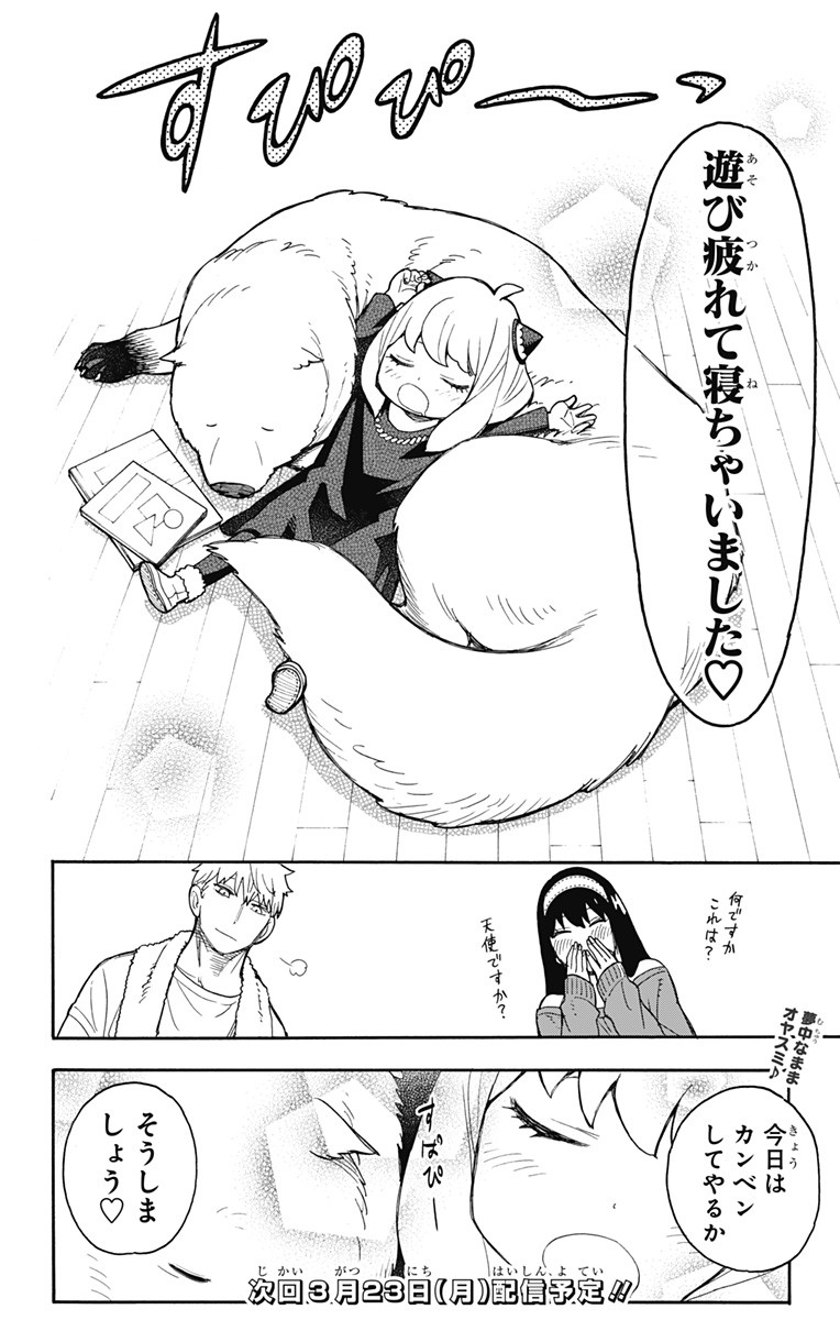 スパイファミリー Chap 23 - Next Chap 24