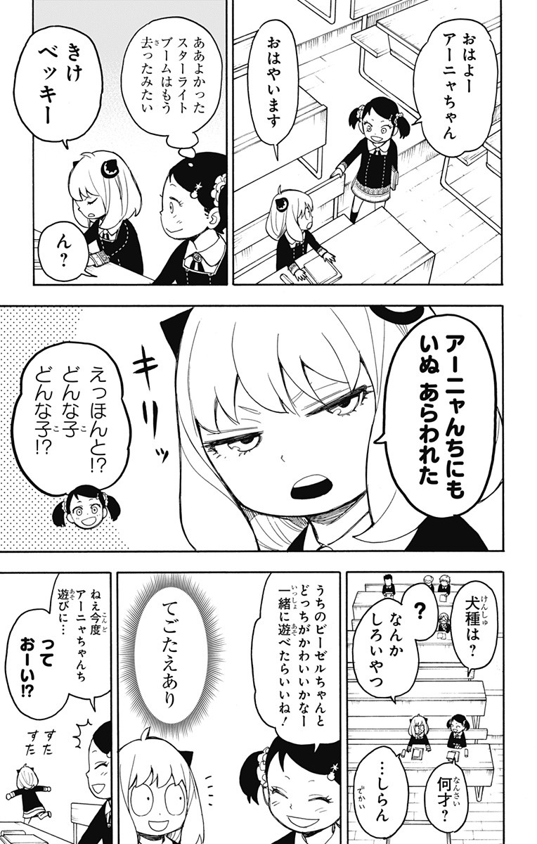 スパイファミリー Chap 23 - Next Chap 24