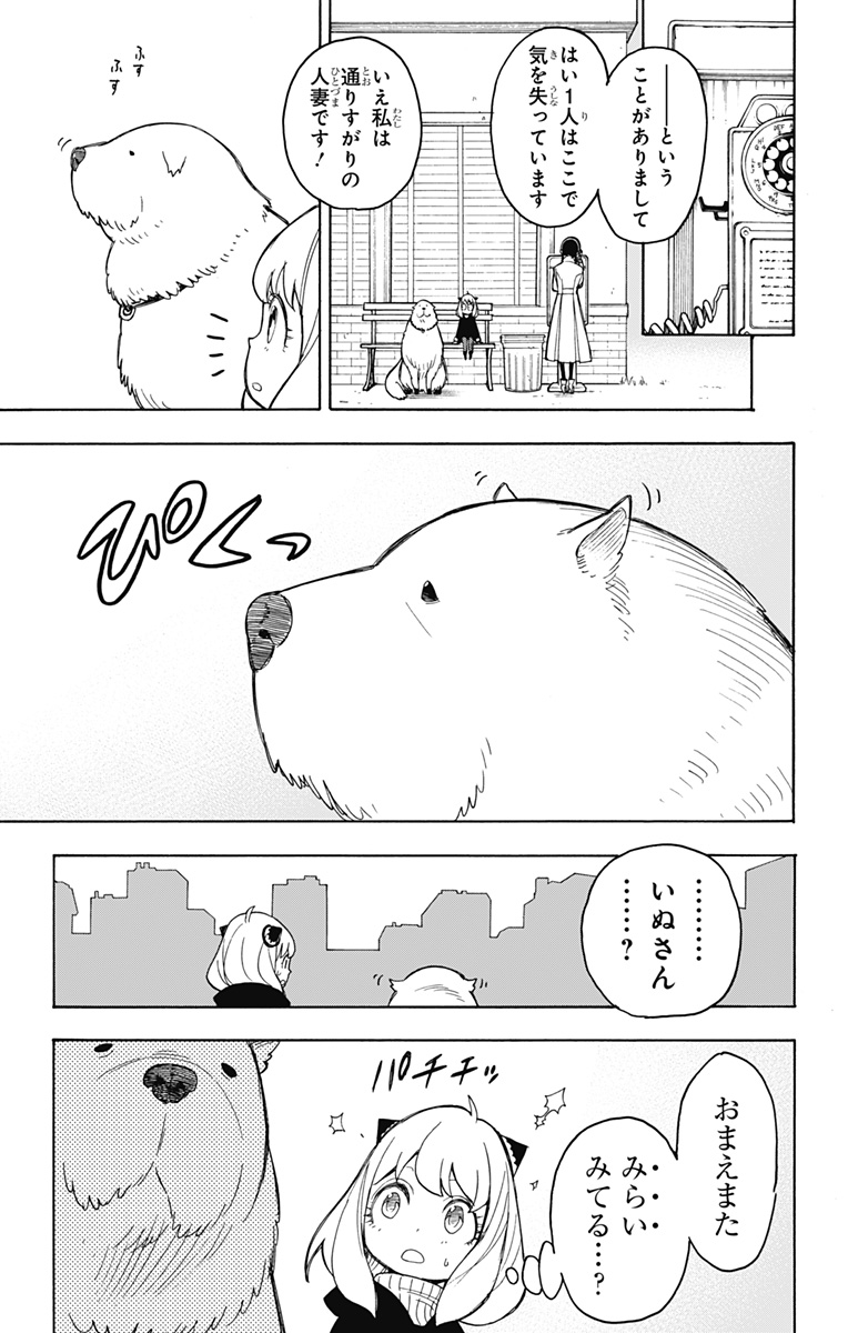 スパイファミリー Chap 20 - Next Chap 21