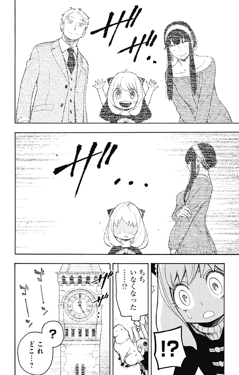 スパイファミリー Chap 20 - Next Chap 21