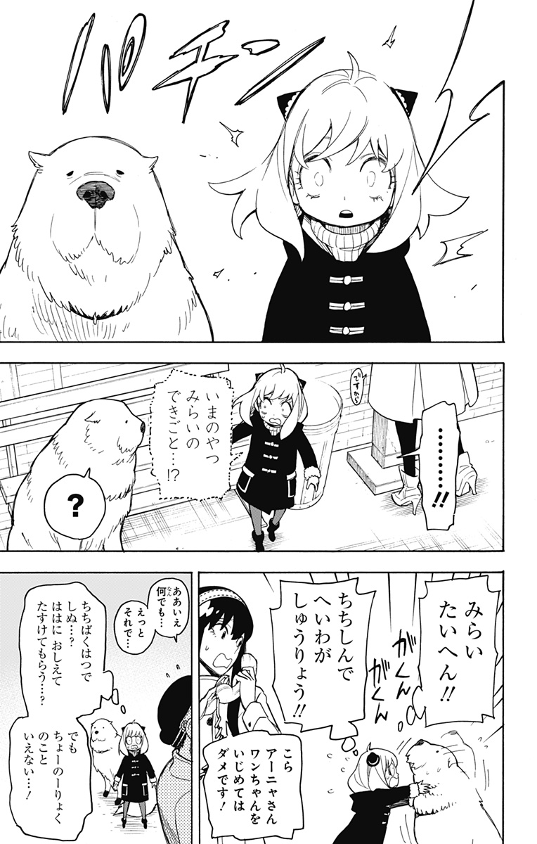スパイファミリー Chap 20 - Next Chap 21