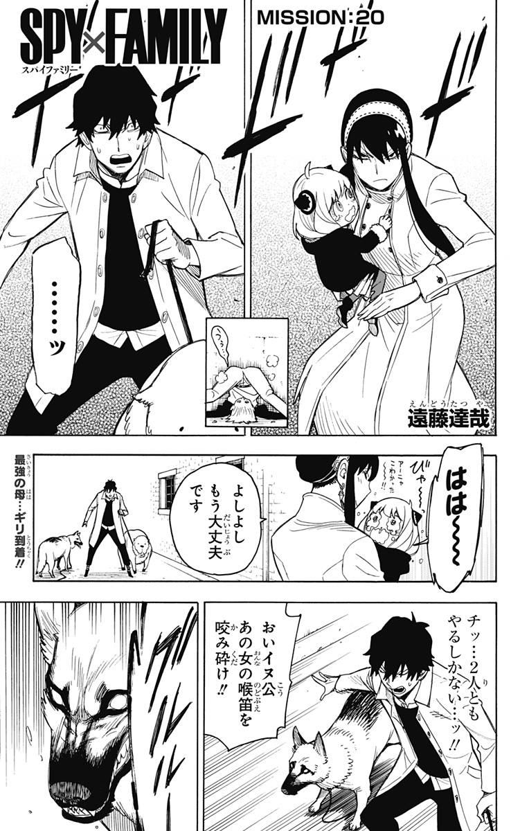 スパイファミリー Chap 20 - Next Chap 21