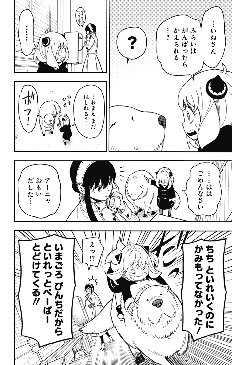 スパイファミリー Chap 20 - Next Chap 21