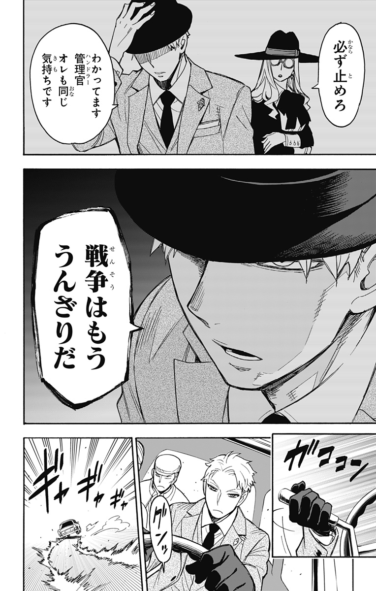 スパイファミリー Chap 20 - Next Chap 21