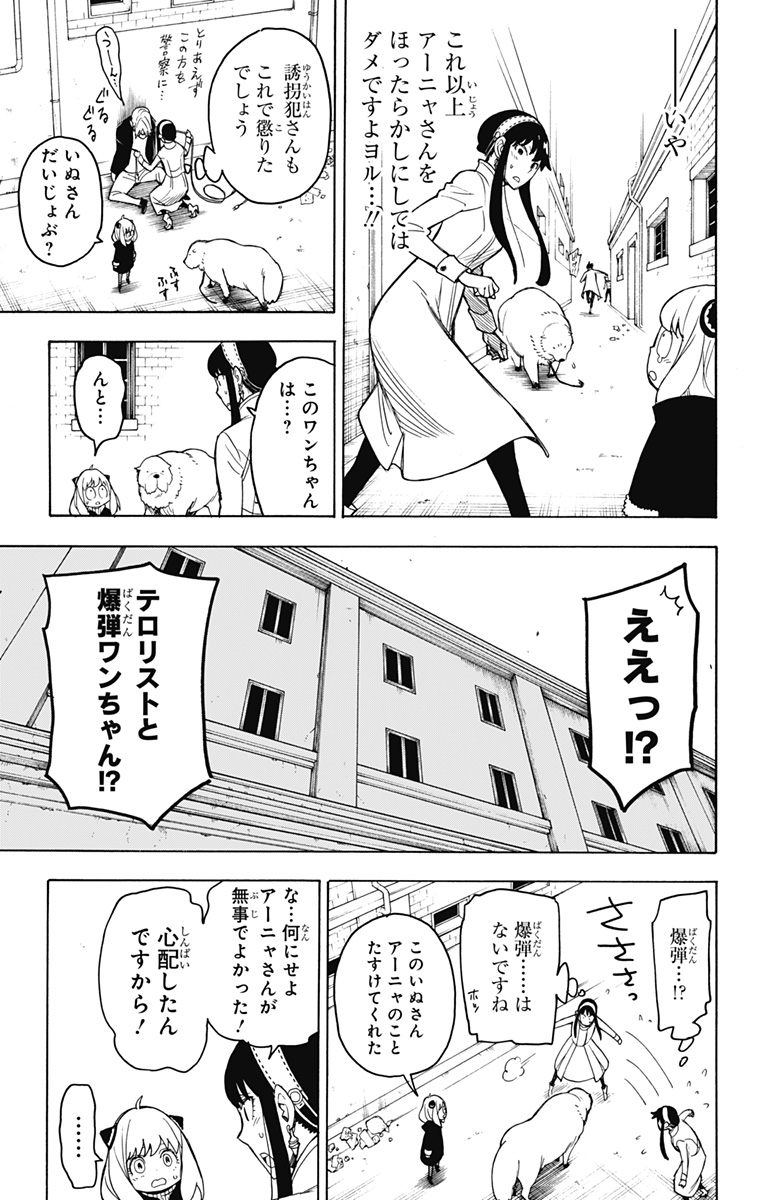 スパイファミリー Chap 20 - Next Chap 21