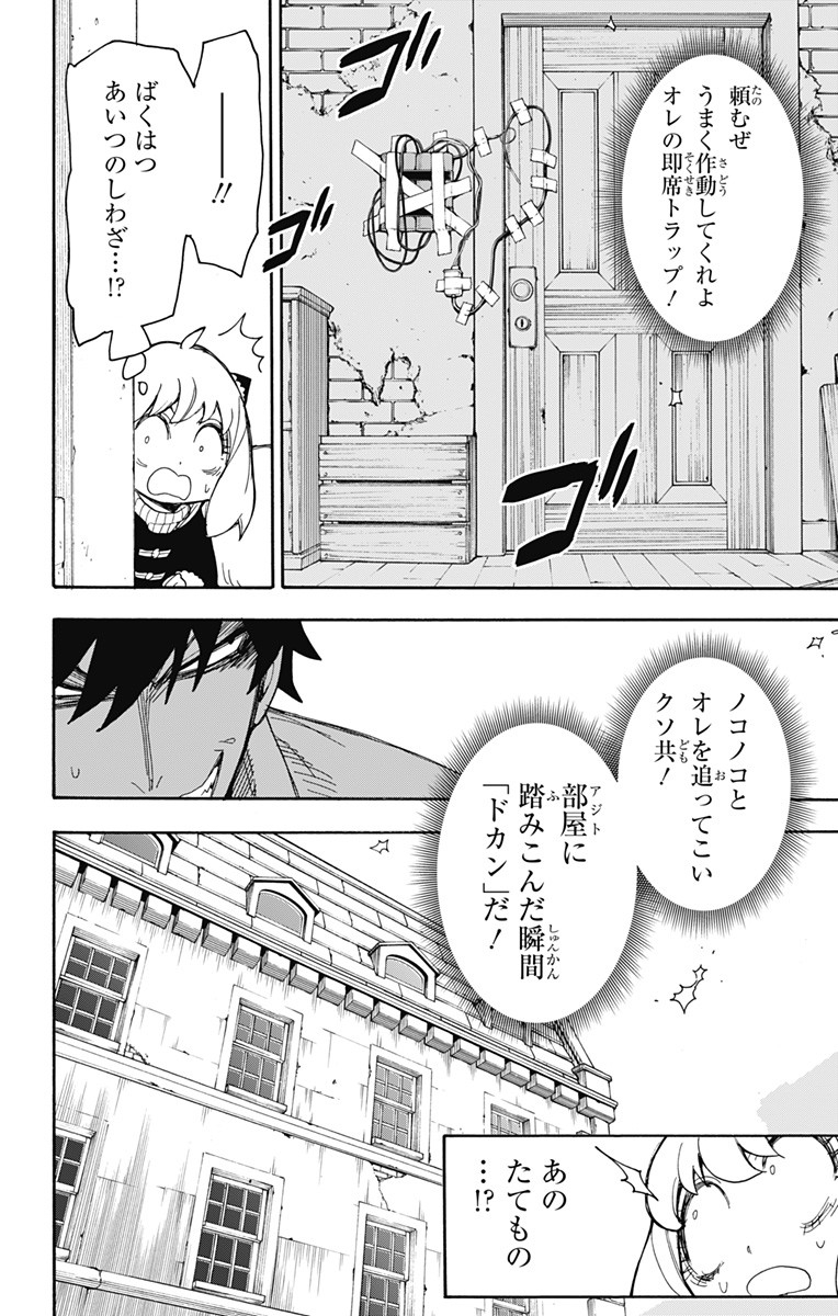 スパイファミリー Chap 21 - Next Chap 22