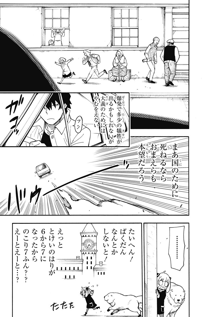 スパイファミリー Chap 21 - Next Chap 22