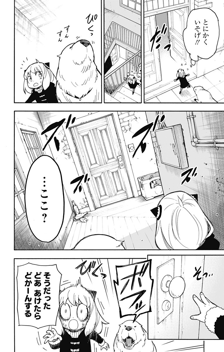 スパイファミリー Chap 21 - Next Chap 22
