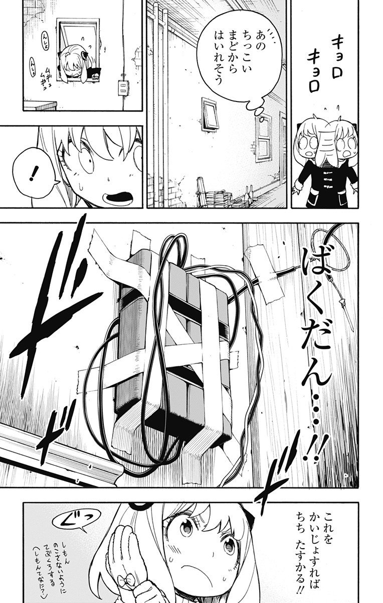 スパイファミリー Chap 21 - Next Chap 22