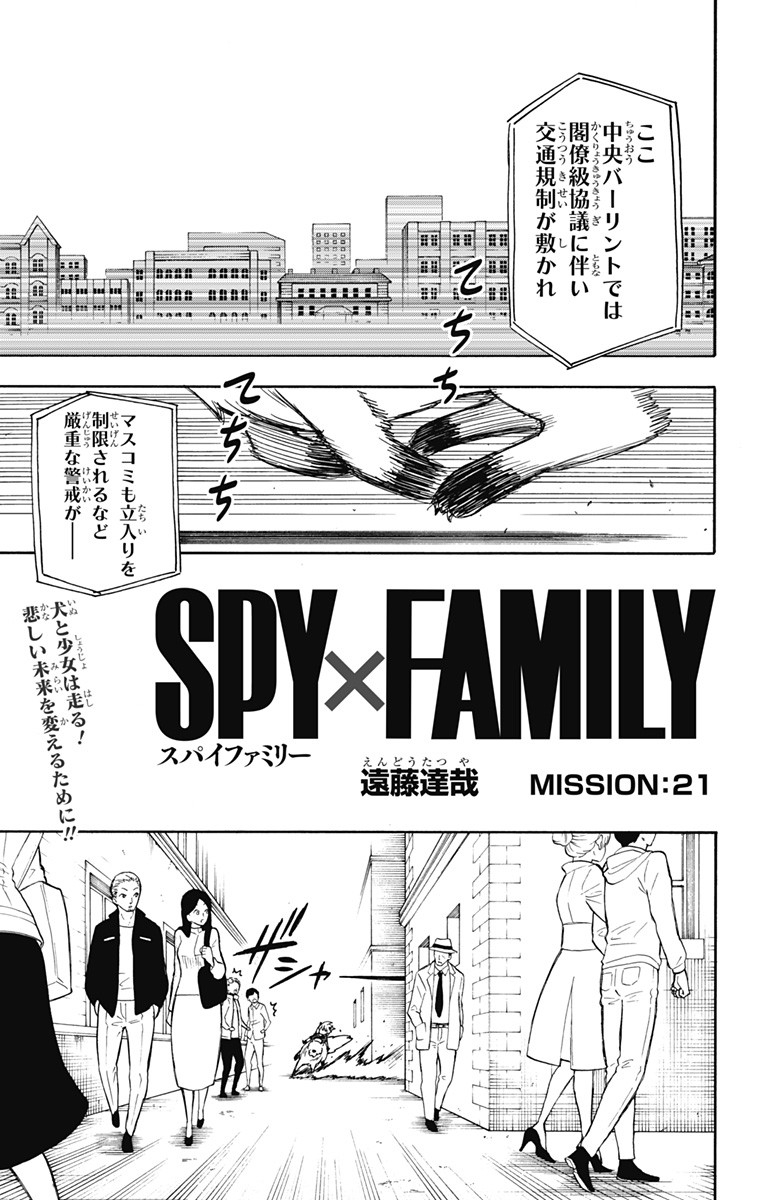 スパイファミリー Chap 21 - Next Chap 22