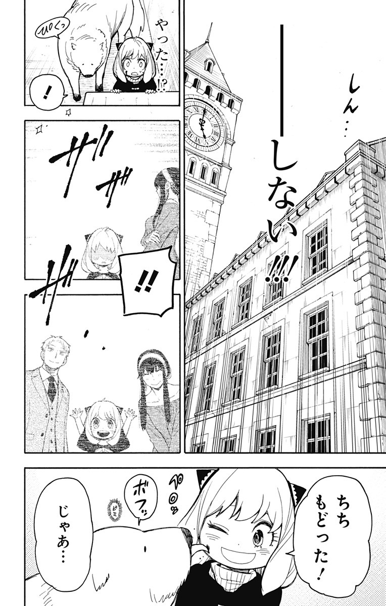 スパイファミリー Chap 21 - Next Chap 22